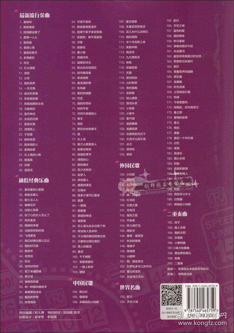 200首附语符号标记常用指法图表通俗经典老歌乐曲流行新歌中外国主题