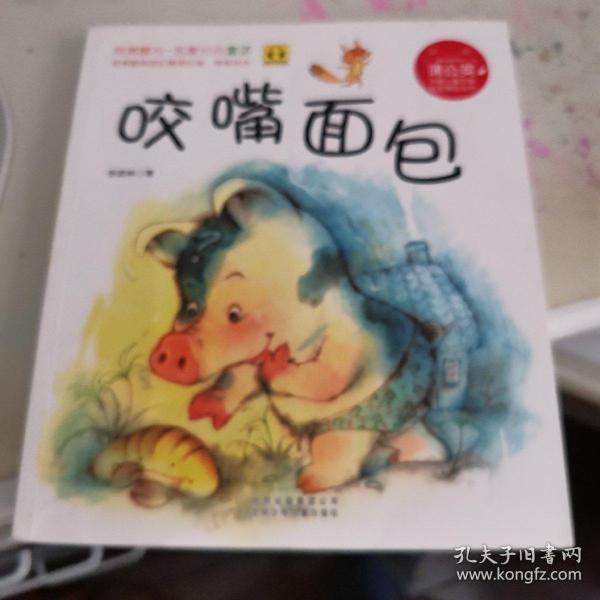 咬嘴面包