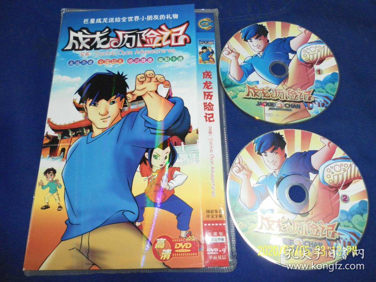 dvd 成龙历险记 1-26集 2碟装 高清完整版 动画片