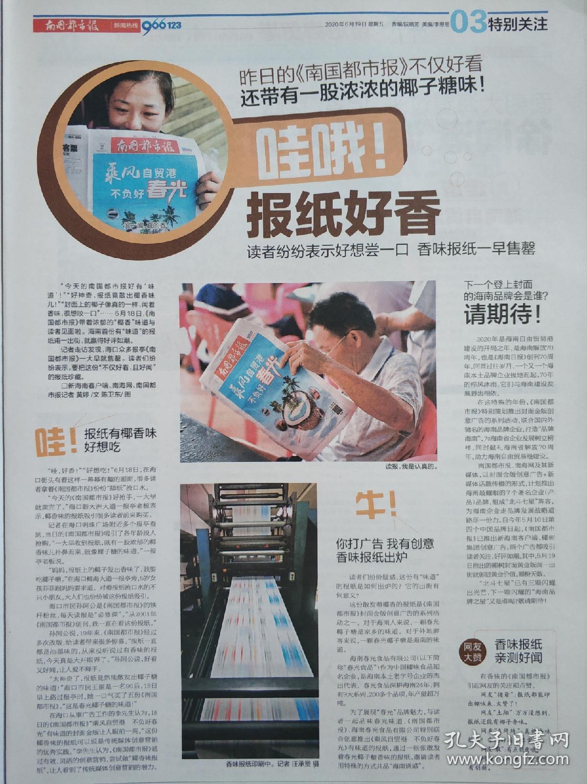 南国都市报2020年6月18日19日一套2份 【趣味报:椰子糖味报纸】