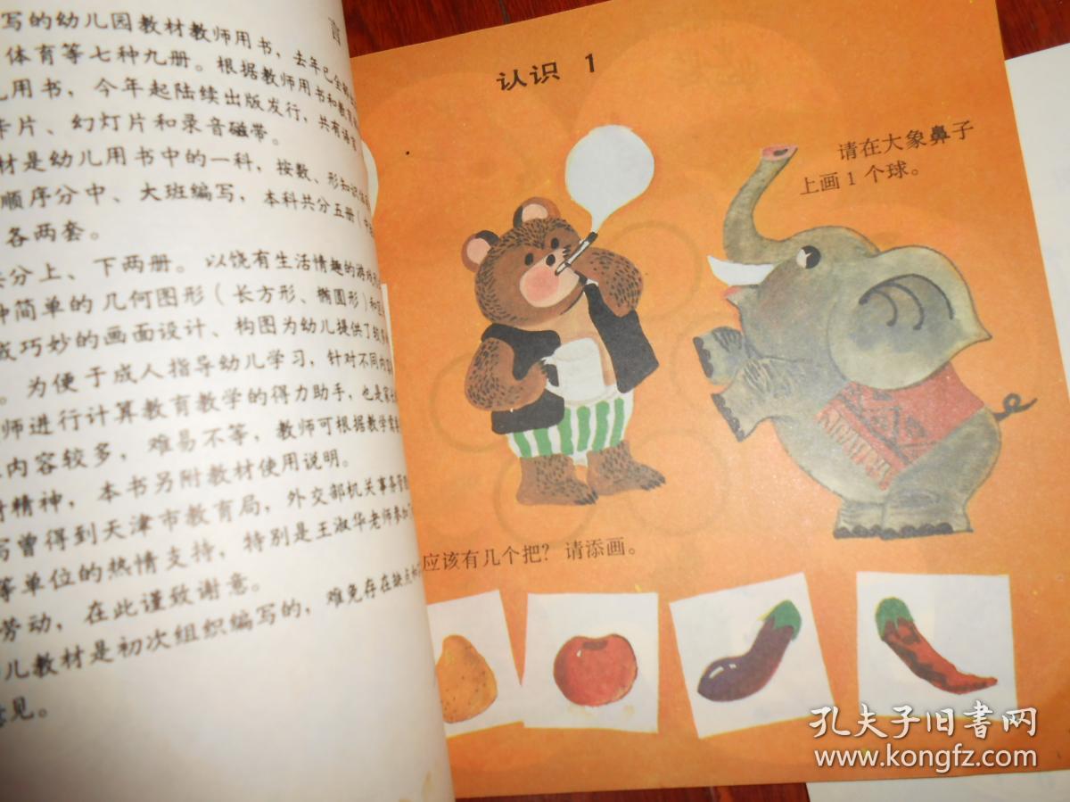 (80年代老教材老课本)幼儿园教材:计算 大班 下册 1册 计算 中班 上册