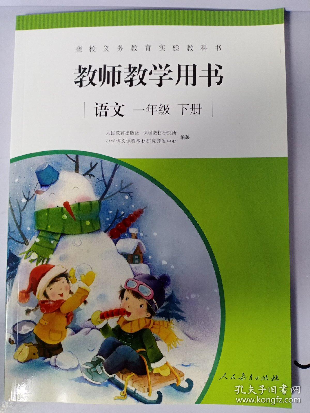 聋校义务教育实验教科书教师教学用书语文一年级下册