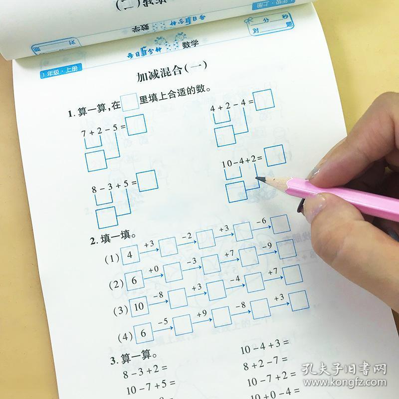 10以内加减法分解与组成一日一练
