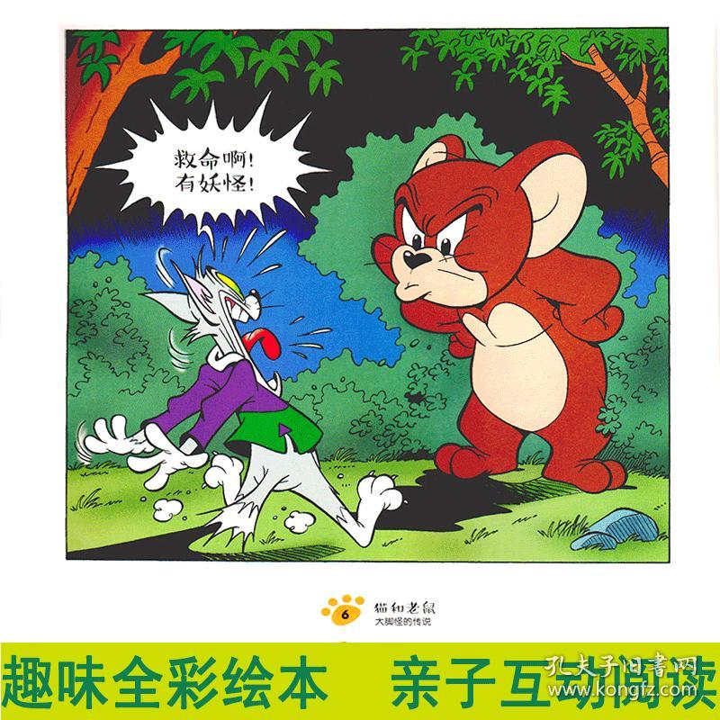猫和老鼠全套20册 彩图漫画版猫和老鼠漫画书 汤姆和杰瑞猫和老鼠故事
