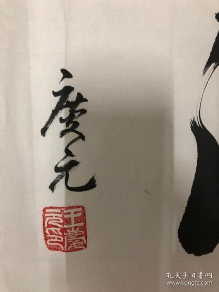 青海省书协主席中国书协理事王庆元书法福如东海3平尺