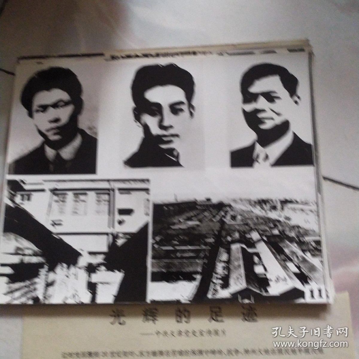光辉的足迹 中共天津党史宣传图片【老相片2-30全】