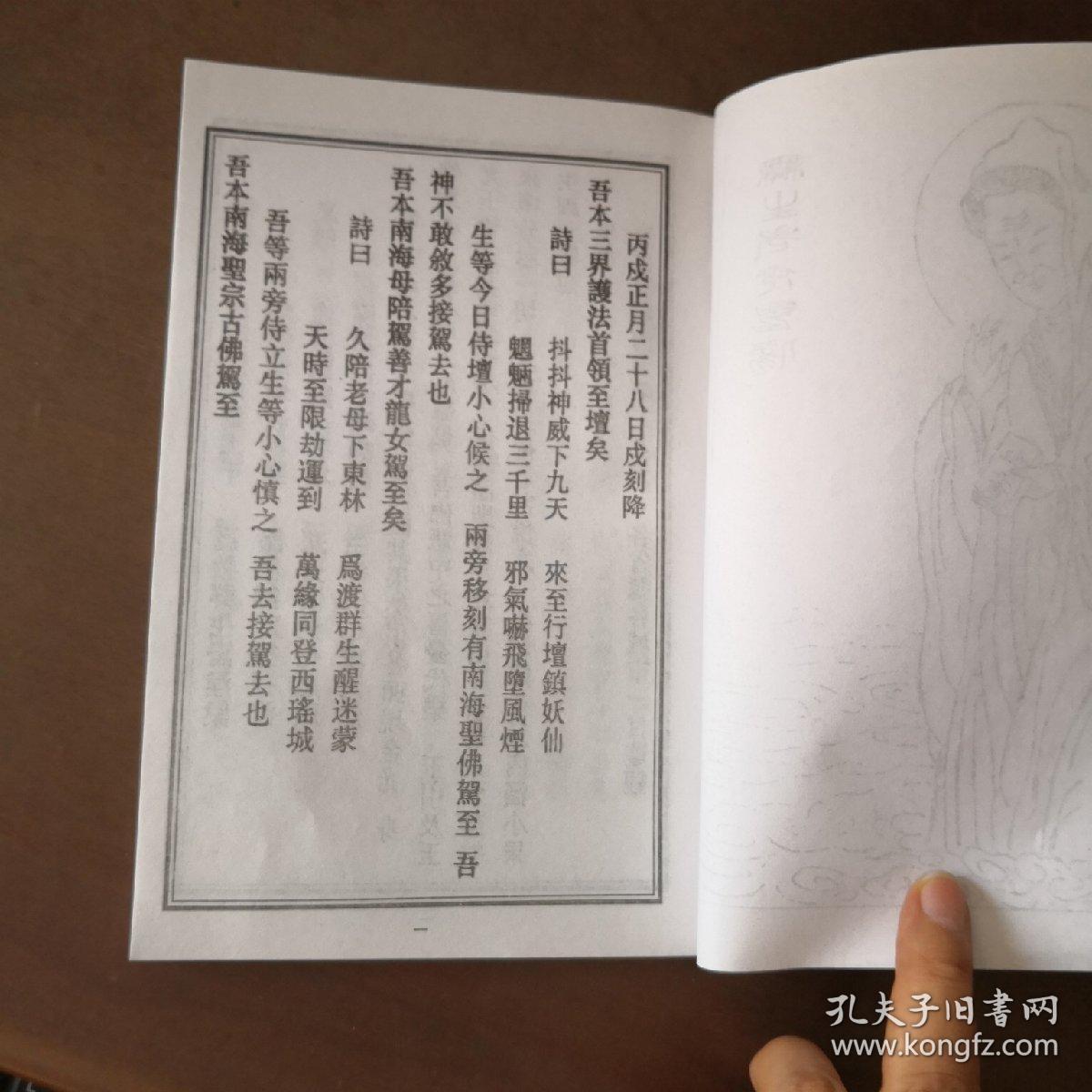 无生老母救世血书宝卷