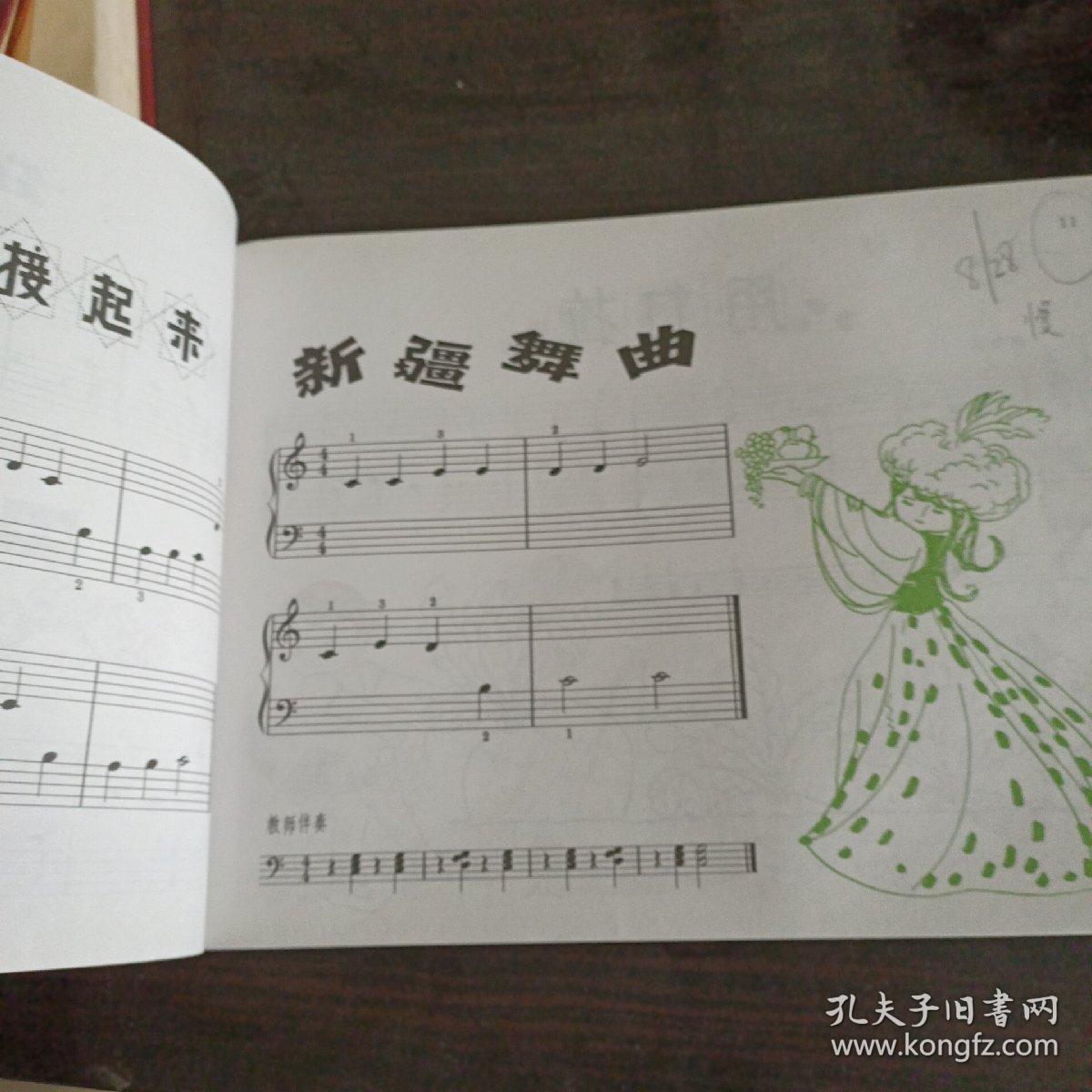 儿童钢琴初步教程1