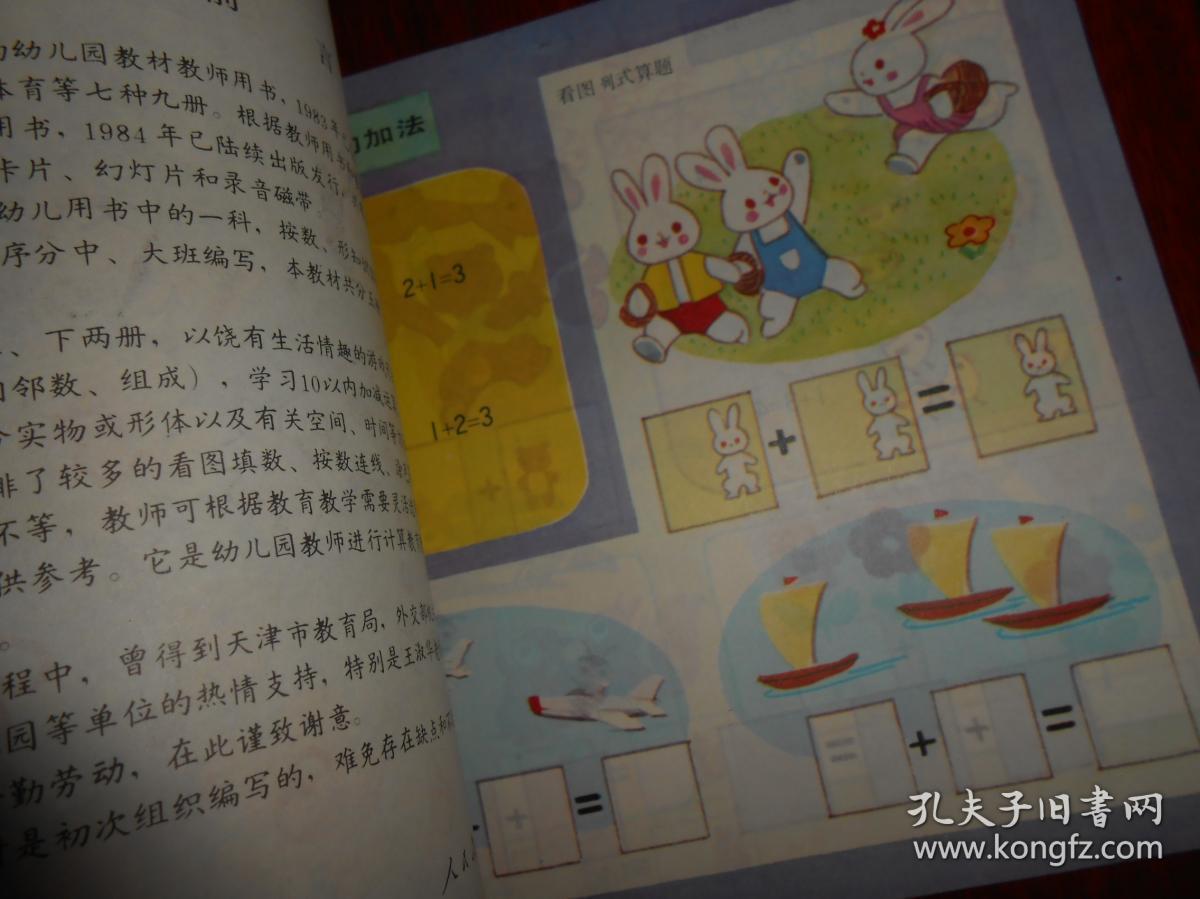 (80年代老教材老课本)幼儿园教材:计算 大班 下册 1册(近九五品 自然