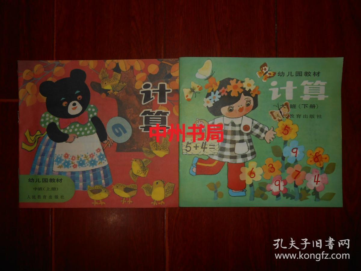 版次及品相看图免争议 剔品勿定80年代幼儿园课本80版幼儿园课本