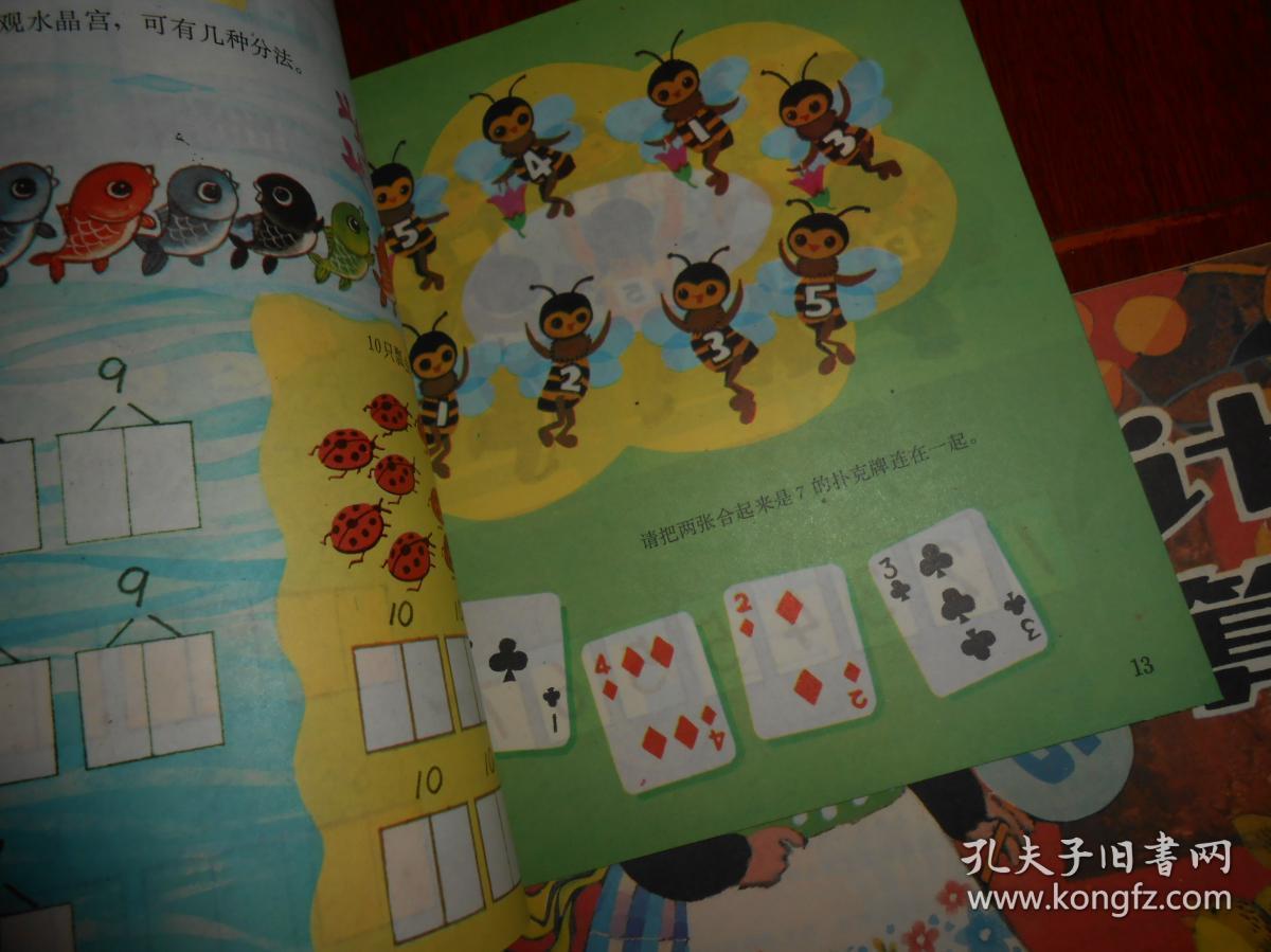 些折痕瑕疵 版次及品相看图免争议 80年幼儿班课本80年代幼儿园课本