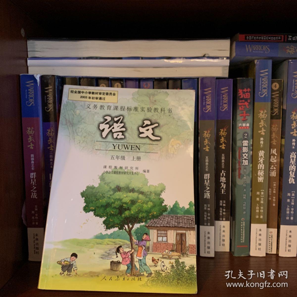 语文(五年级)(上册)-义务教育课程标准实验教科书:qaq
