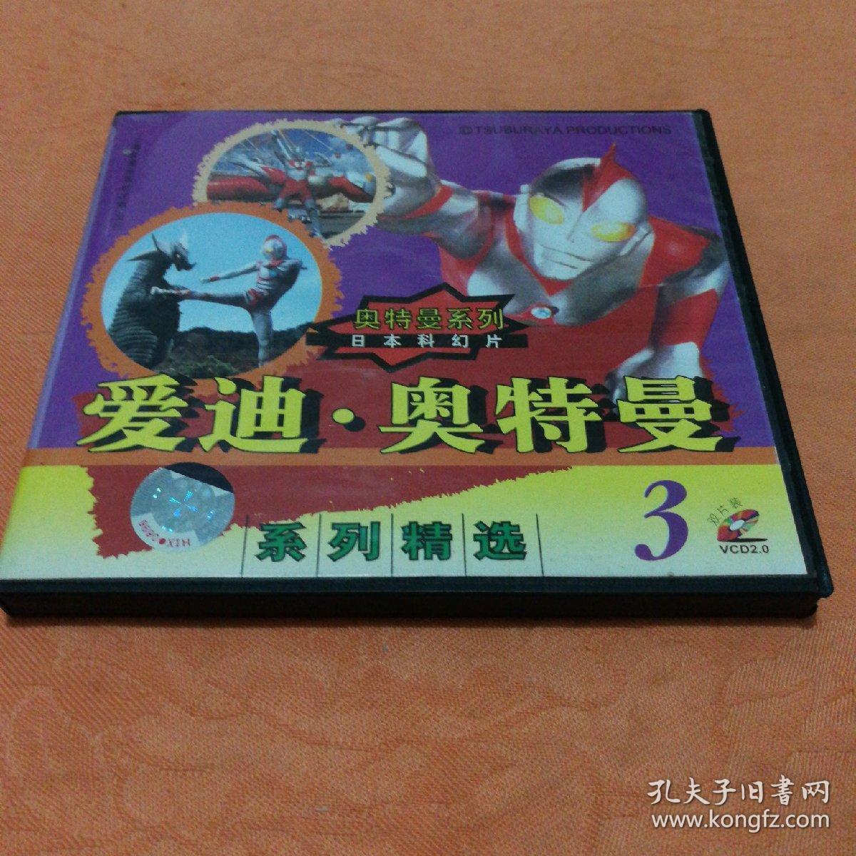 vcd爱迪. 奥特曼系列精选3(碟片第五 六集)