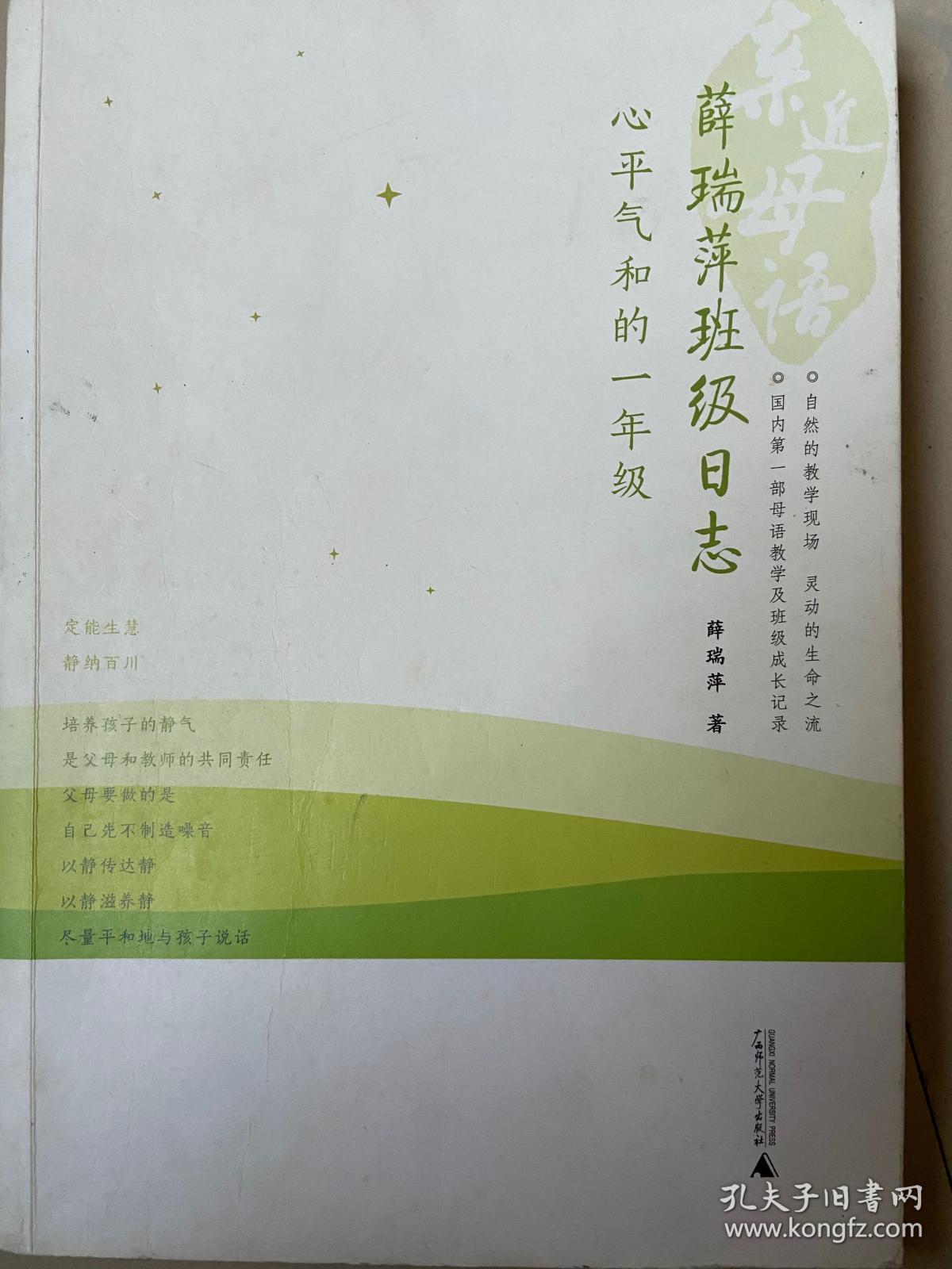 亲近母语·薛瑞萍班级日志:心平气和的一年级