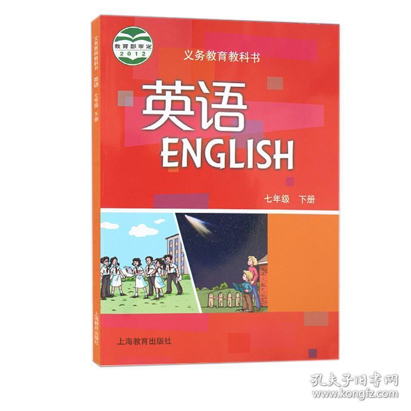 2020新版七年级下册英语书课本沪教牛津版 7年级下初一第二学期英语