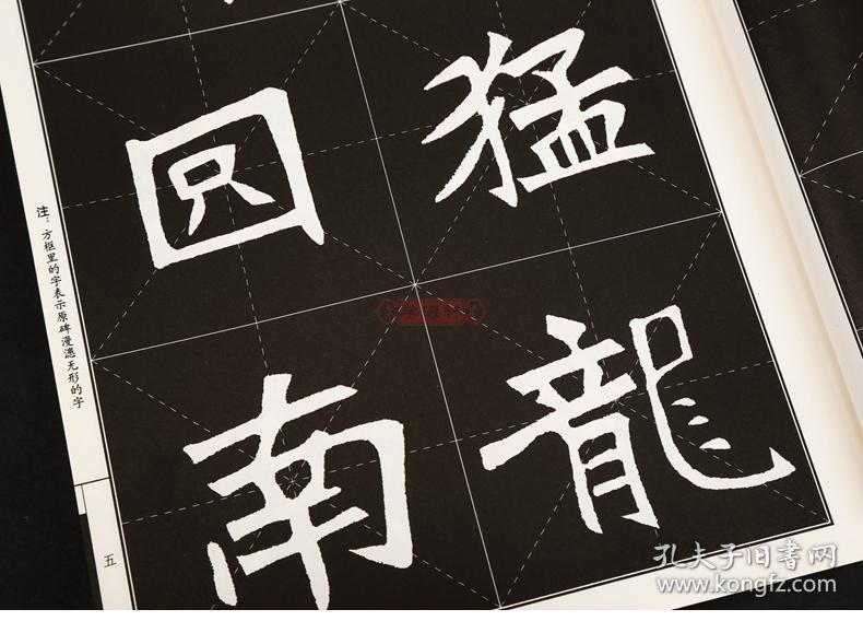 张猛龙碑 名碑名帖28 大家书院系列 简繁体旁注 北魏楷书毛笔字帖临摹