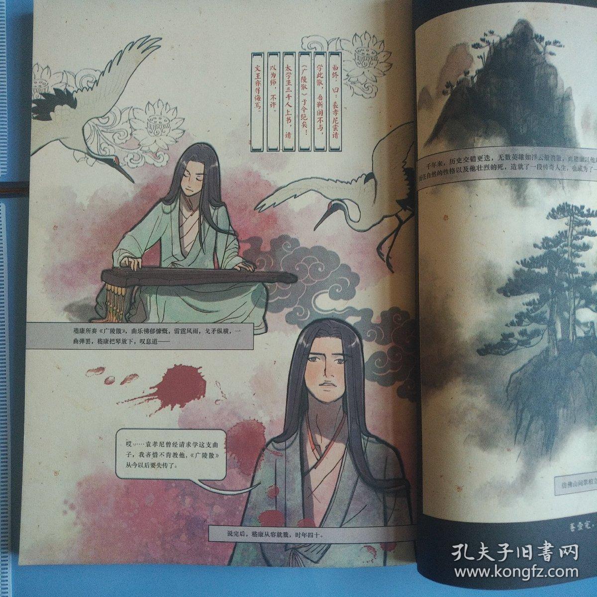 世说新语.八周刊_猪乐桃 绘_孔夫子旧书网