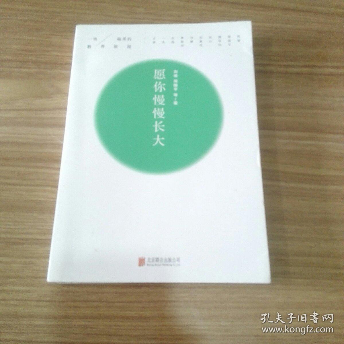 愿你慢慢长大
