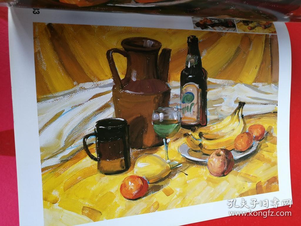 色彩大教室 静物 油画静物 临摹范本 范画 岳海涛