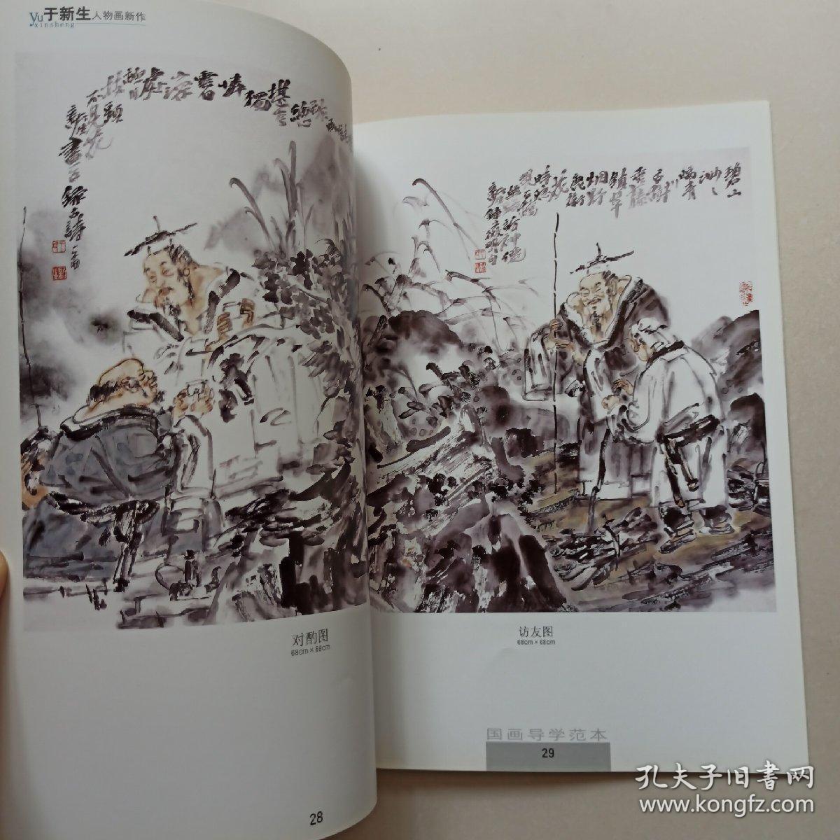 于新生人物画新作