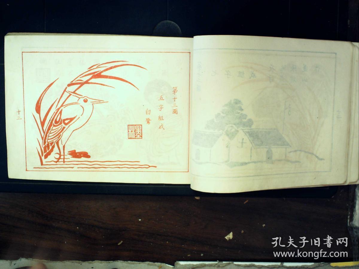 艺术形式,1934年营口广告社多色精印本:组画集,一册单面印刷30幅画,用