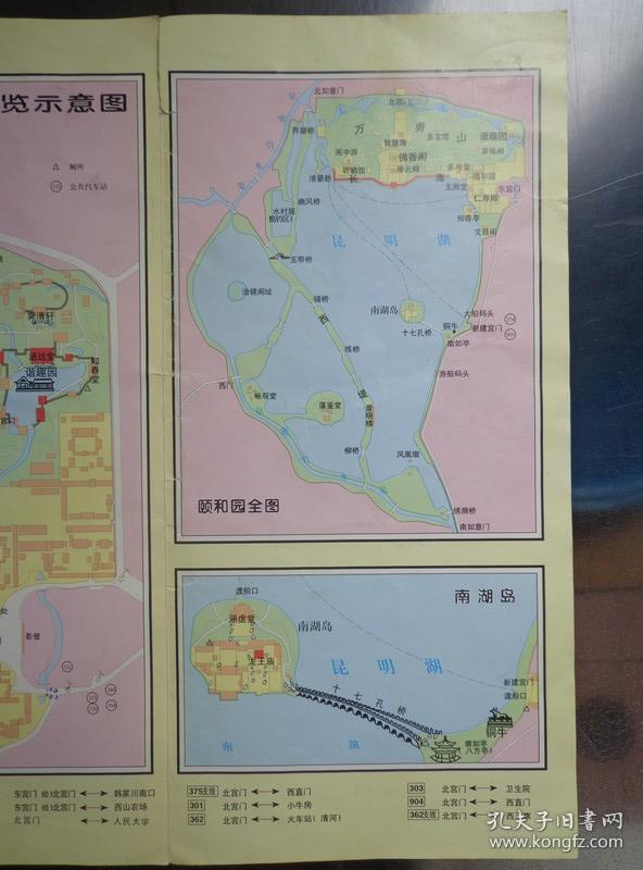 颐和园导游图 90年代 16开10页 颐和园游览图,颐和园全图,南湖岛导游