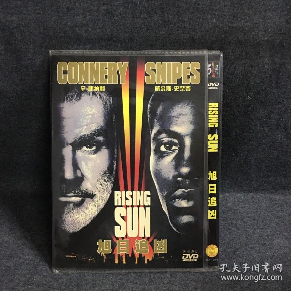 旭日追凶 dvd 光盘 碟片 未拆封 (个人收藏品) 外国电影 绝版