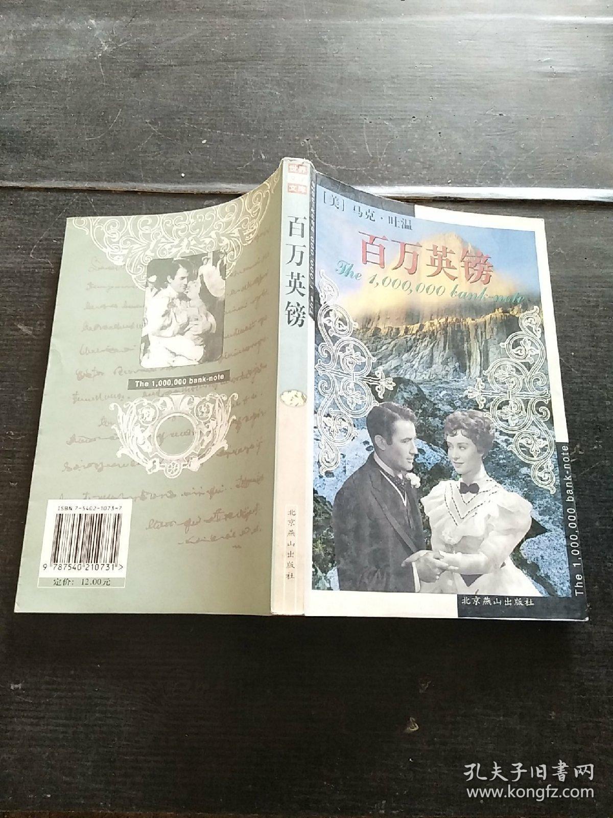 百万英镑:世界文学文库
