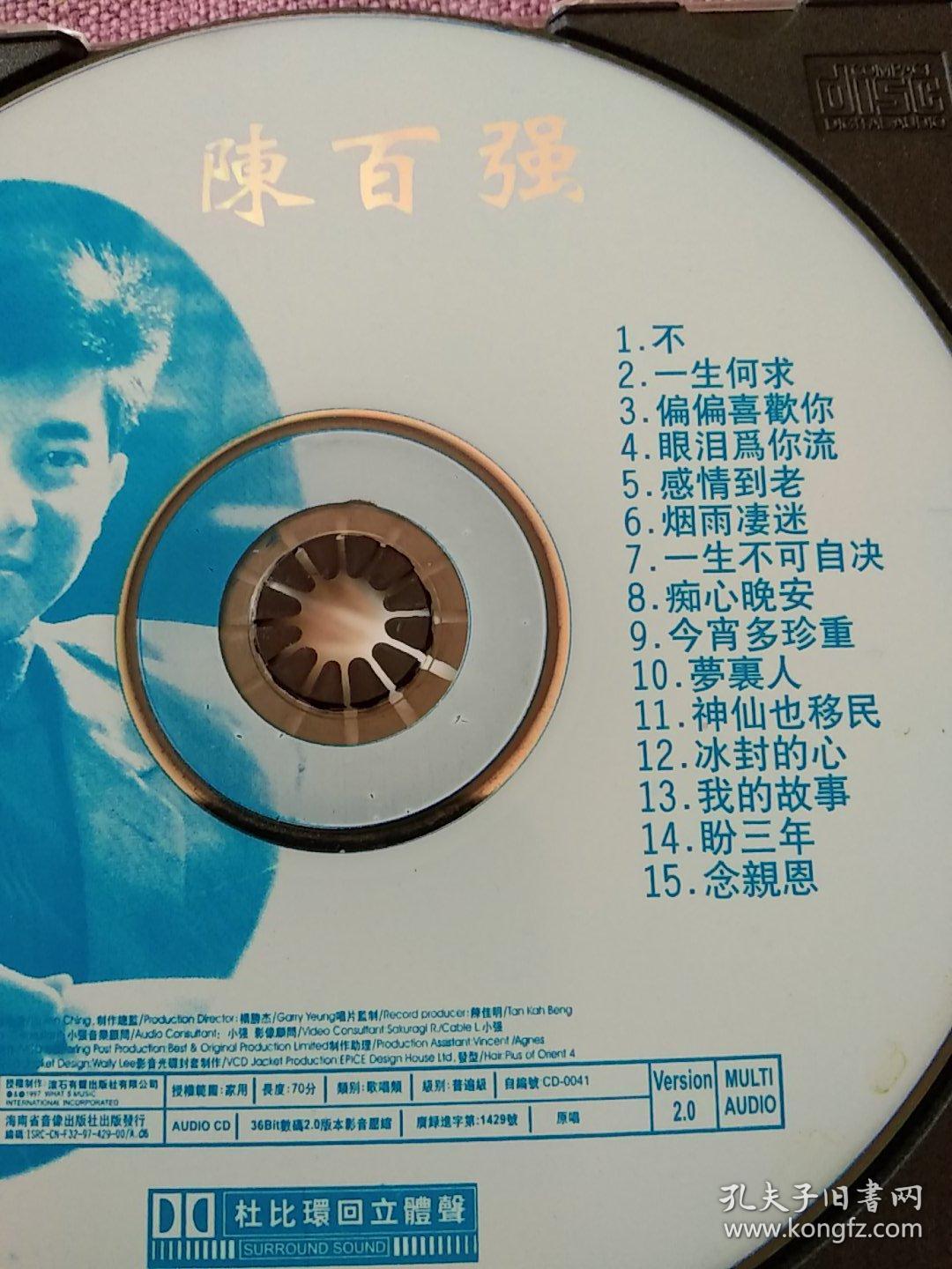 陈百强《一生何求》音乐专辑唱片光碟-纪念金曲