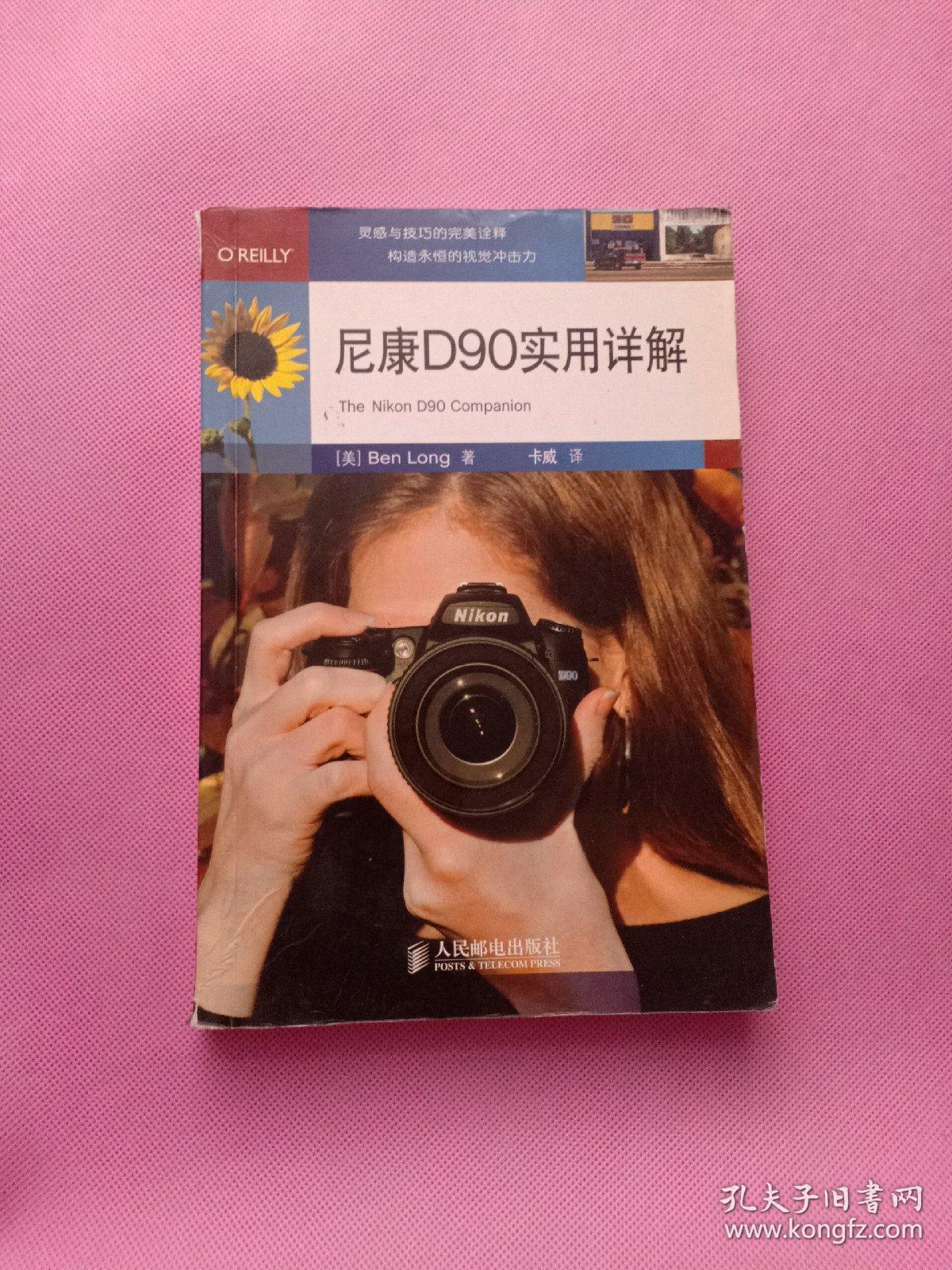 尼康d90实用详解