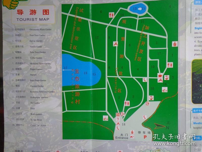 海南兴隆热带植物园导游图 90年代 长8开折页 中英文对照 海南兴隆