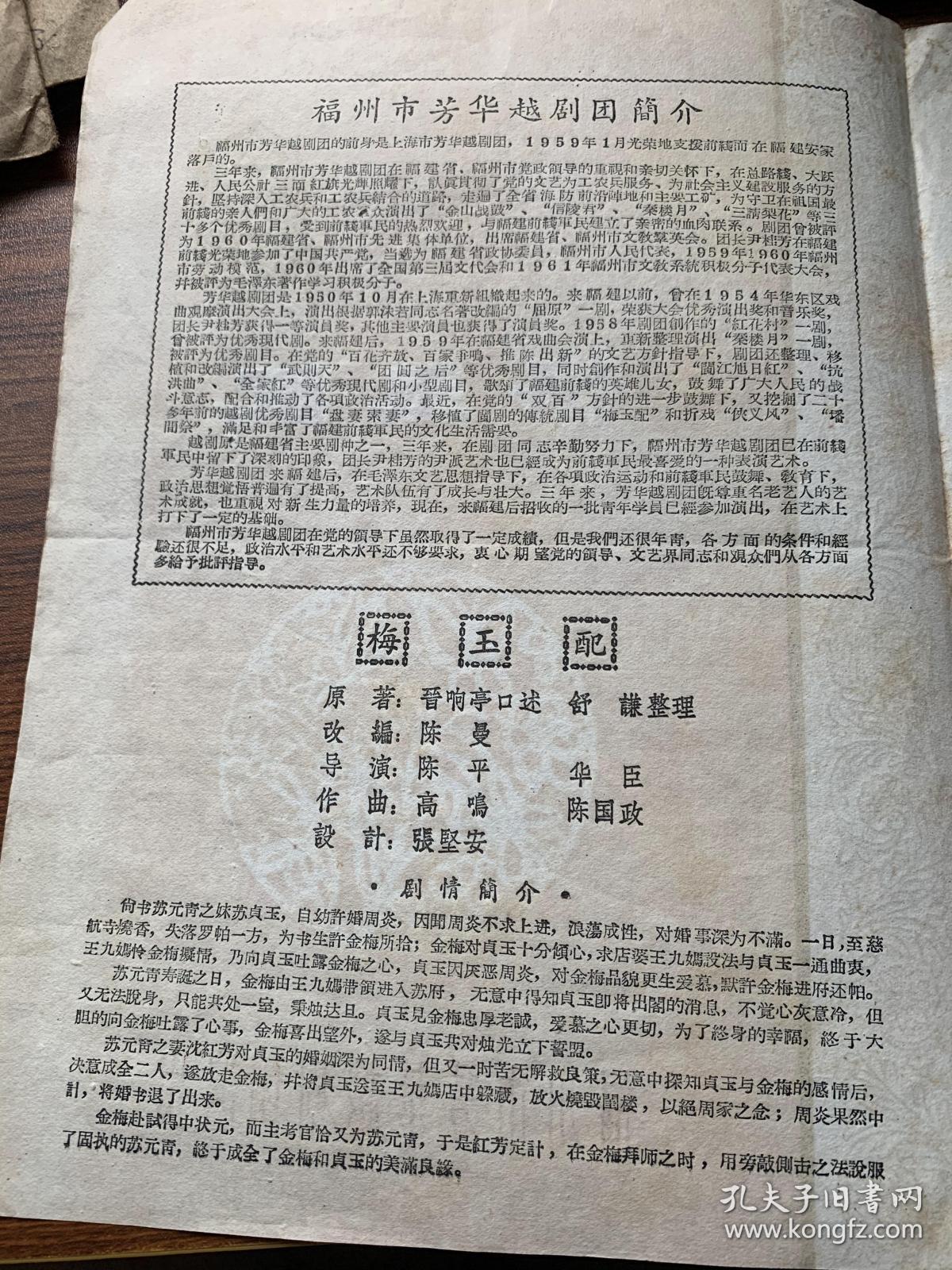 福州市芳华越剧团演出《梅玉配》