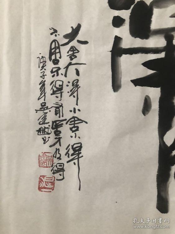 书法 舍得