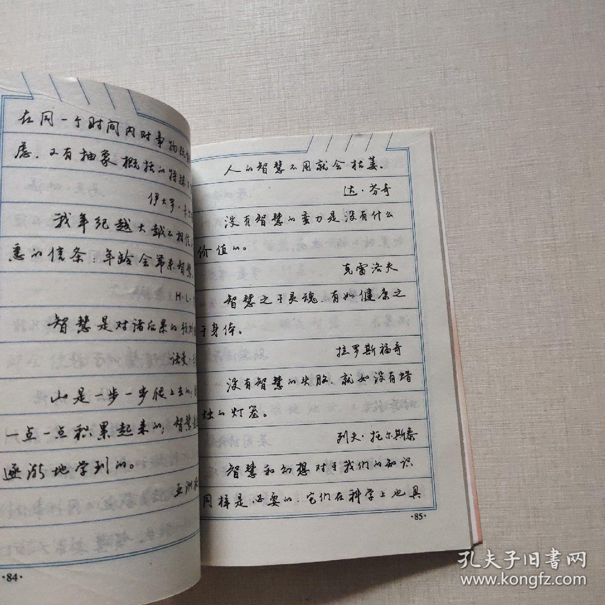 名人名言钢笔行书字帖_周添成 选编;任平书_孔夫子旧书网