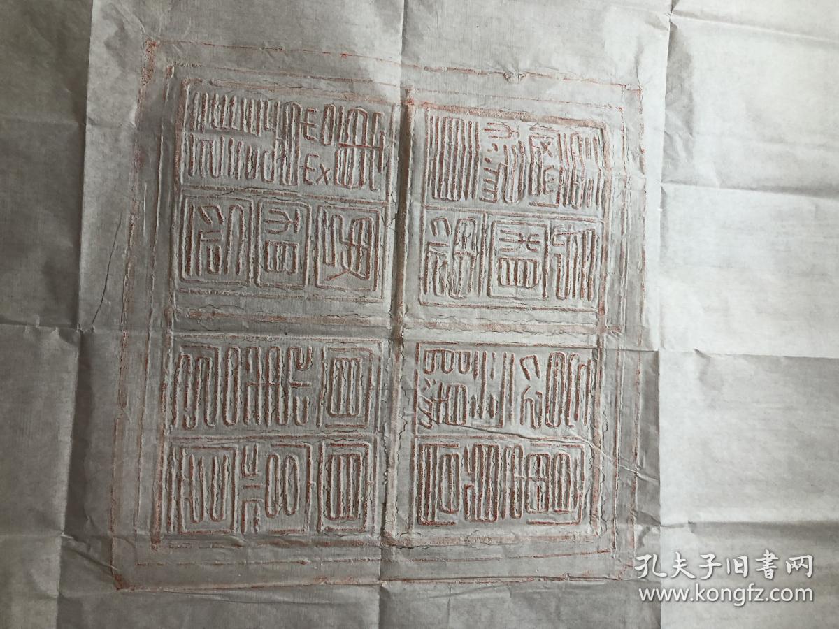 拓片8897cm汉砖图案为汉代砖刻篆体其文为富贵昌宜宫堂意气阳宜兄弟