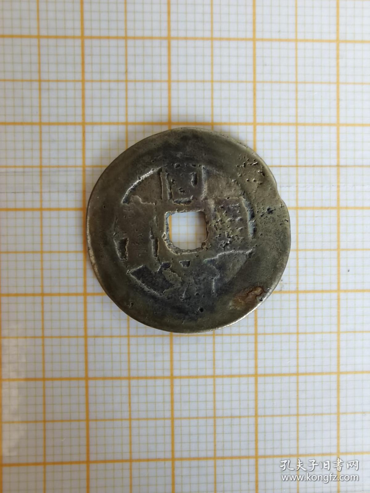 同治通宝 52 背八卦