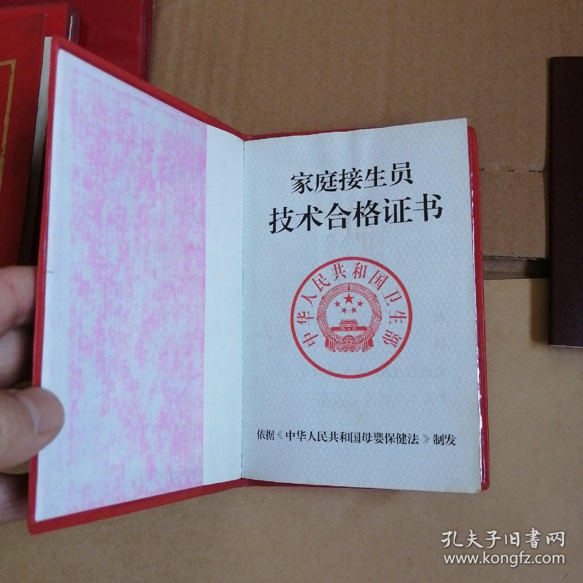 乡村医生证书{五本合售)毕业证书2本十家庭接生员技术