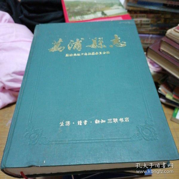 荔浦县志_购买荔浦县志相关商品_孔夫子旧书网