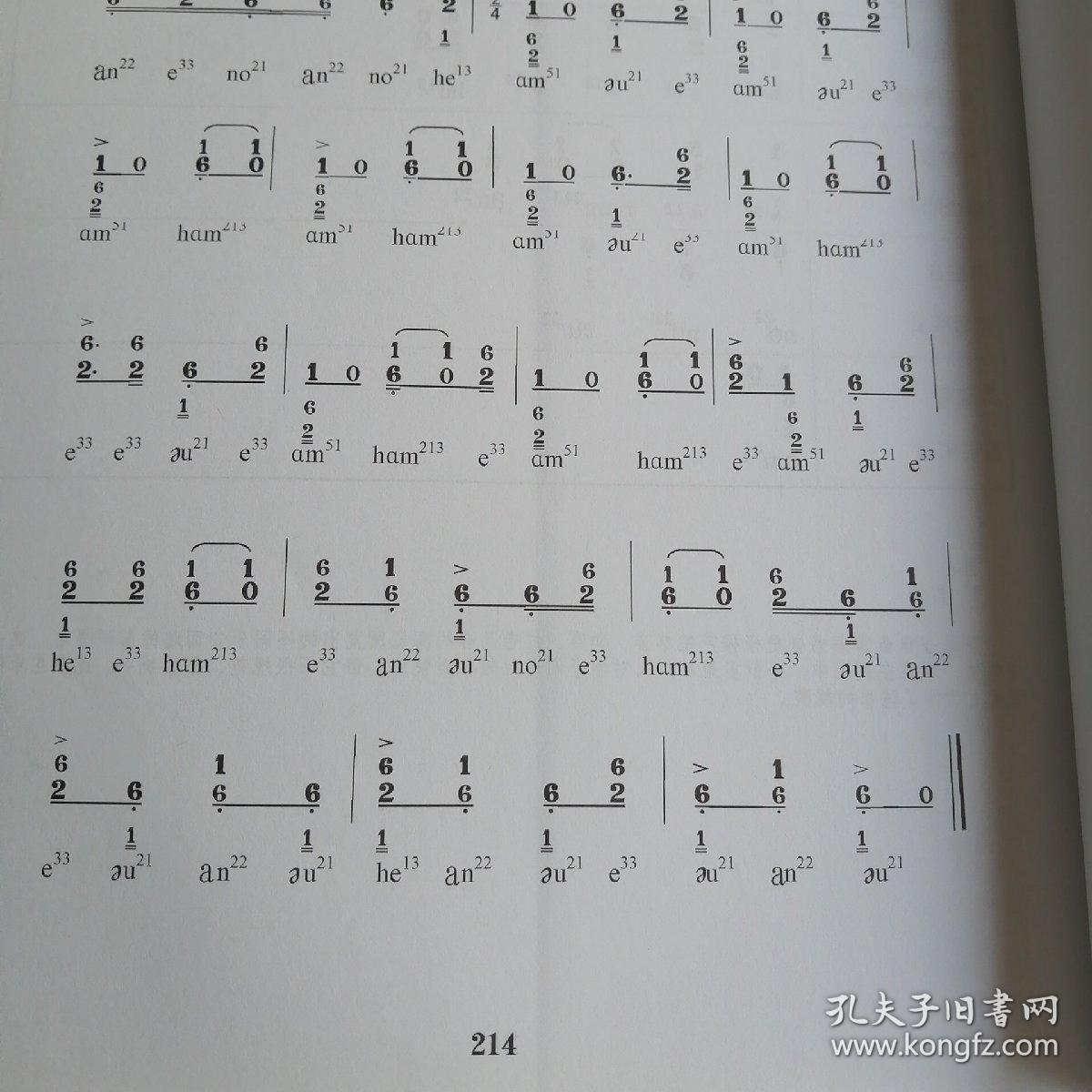 广西融水苗族民间芦笙曲集