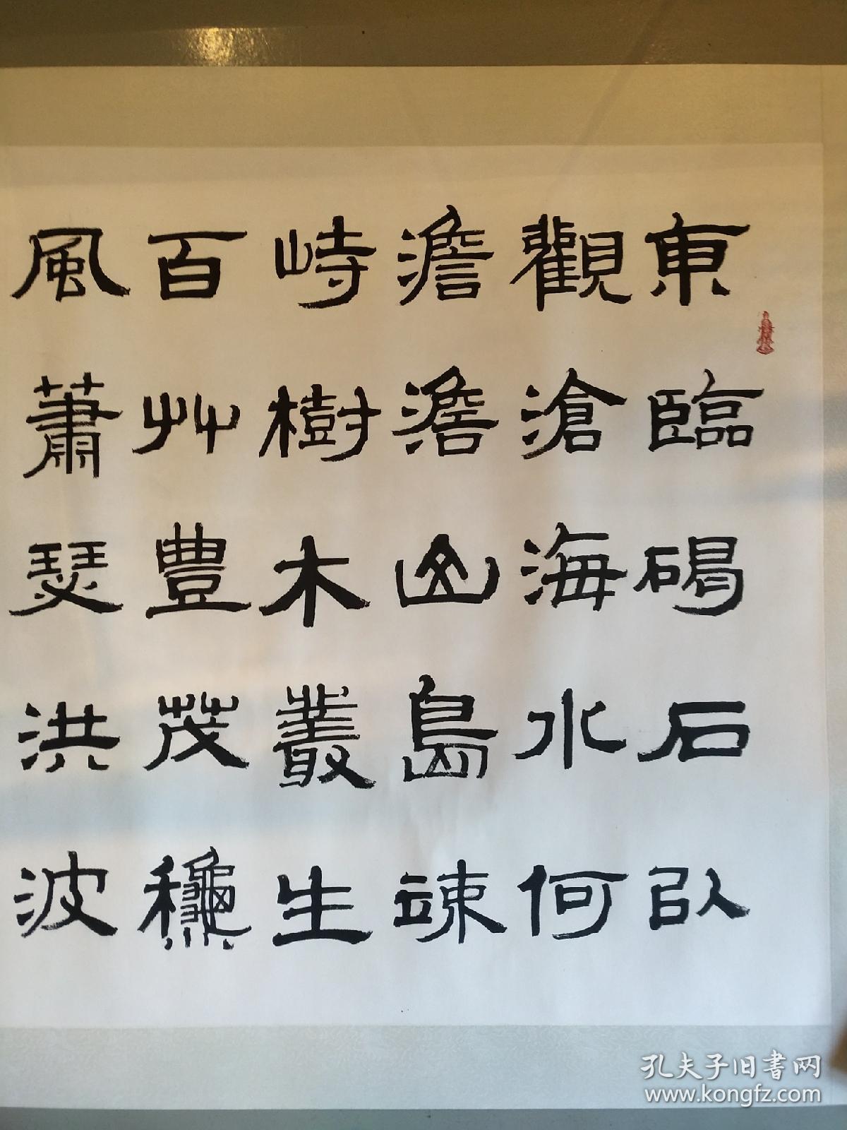保真陈春盛广东省书法家协会副主席六尺纸隶书书法曹操观沧海诗