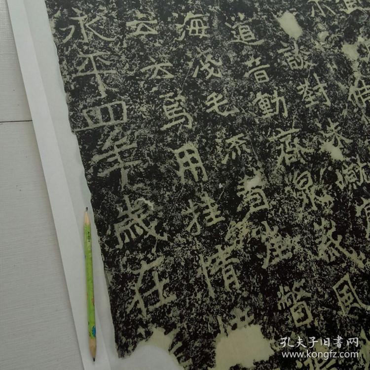北魏郑道昭论经书诗摩崖石刻原石拓片清末拓整幅宣纸原色艺术微喷,因