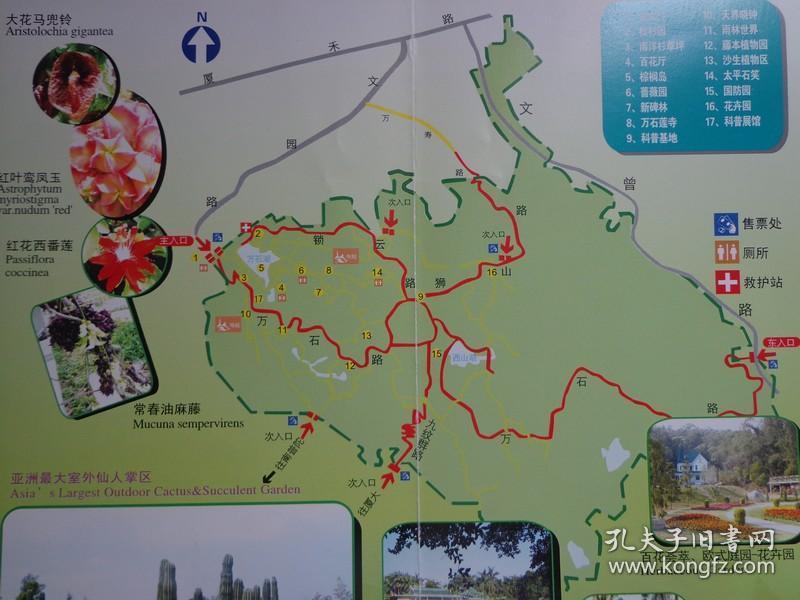 厦门园林植物园游览图 00年代 4开折页 中英文对照 茅盾题字.