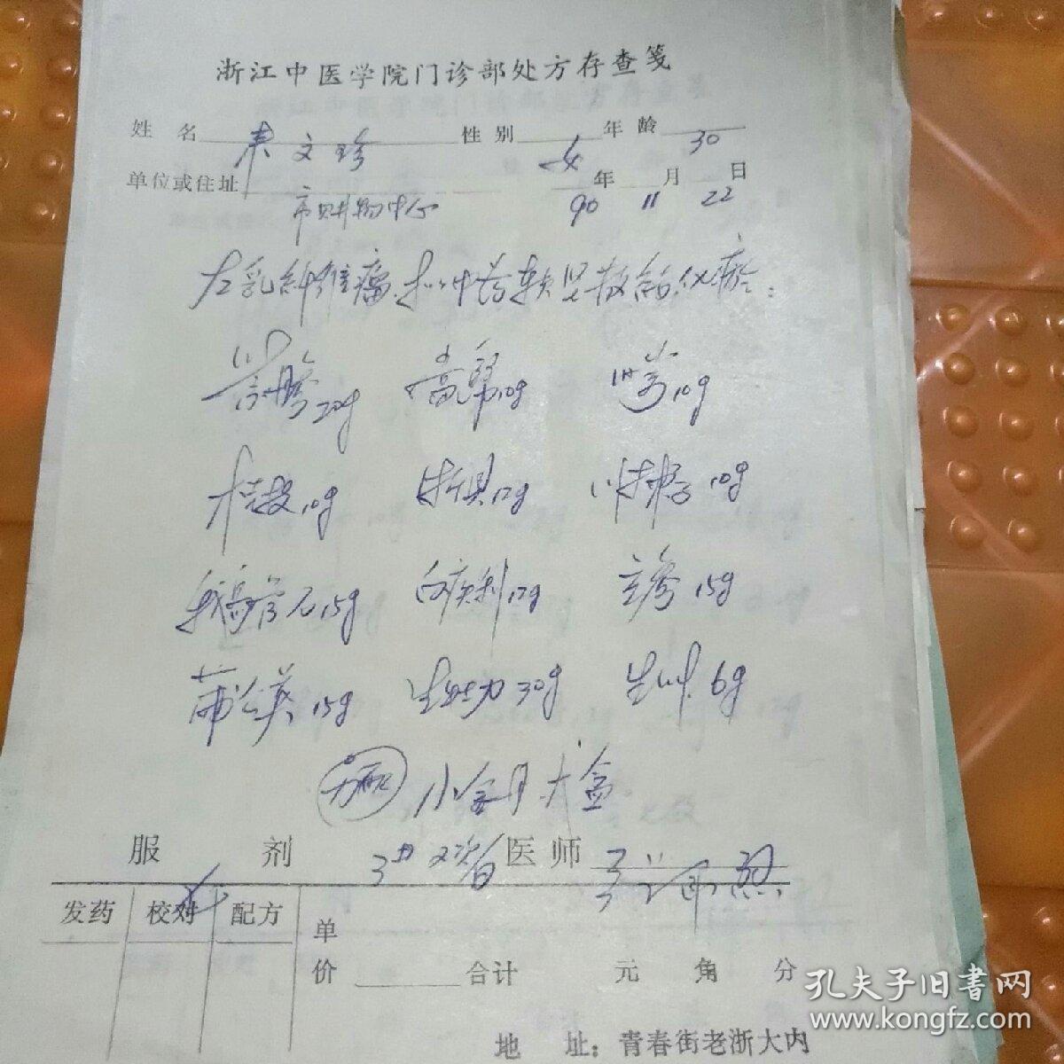 张承烈(处方28张合售)浙江省中医药学会会长,胡庆余堂名医馆馆长,原