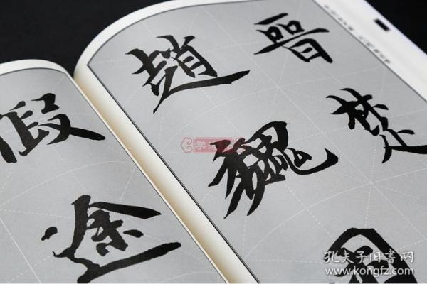名碑名帖17 大家书院系列 简繁体旁注楷书毛笔字帖书法临摹书籍 原