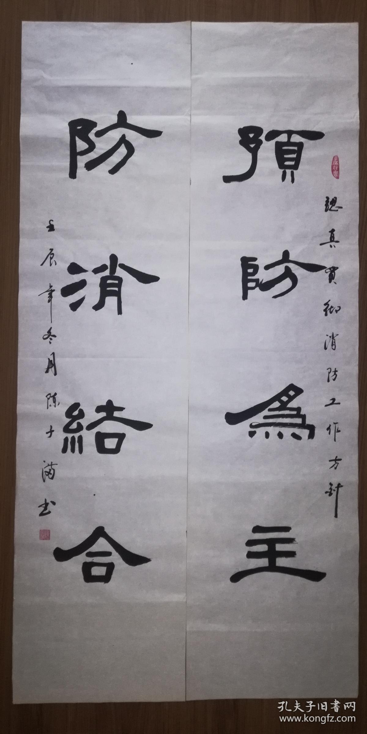 手书真迹书法:陈子满隶书《预防为主 防消结合》四尺对联