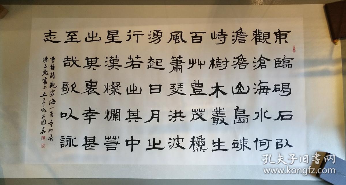 保真陈春盛广东省书法家协会副主席六尺纸隶书书法曹操观沧海诗
