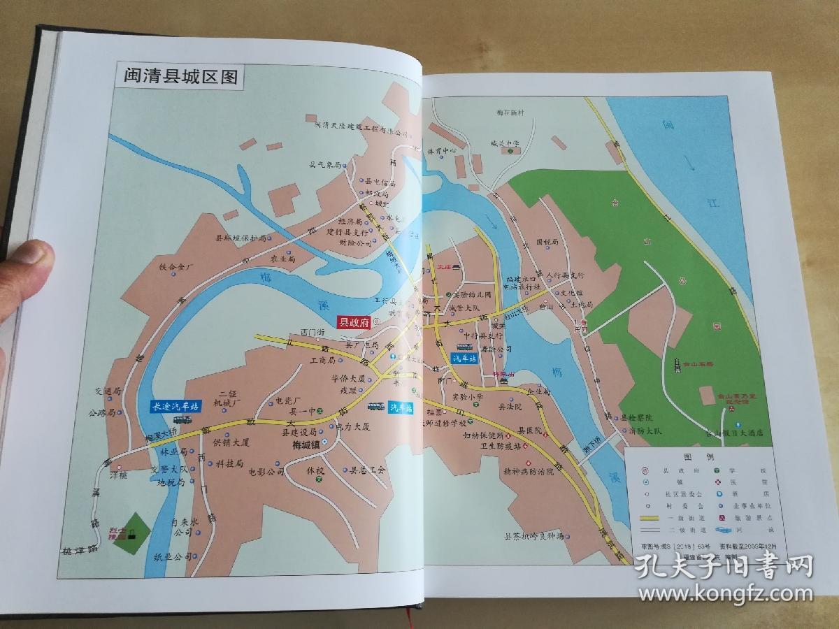 中华人民共和国地方志福建省 闽清县志 (1988—2005)