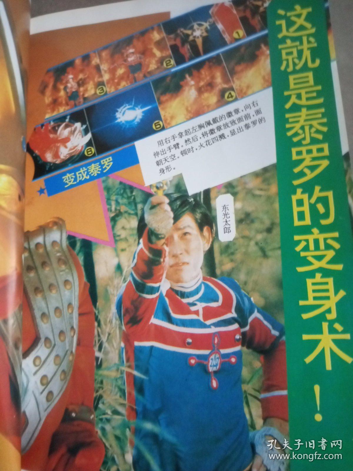 泰罗奥特曼大全