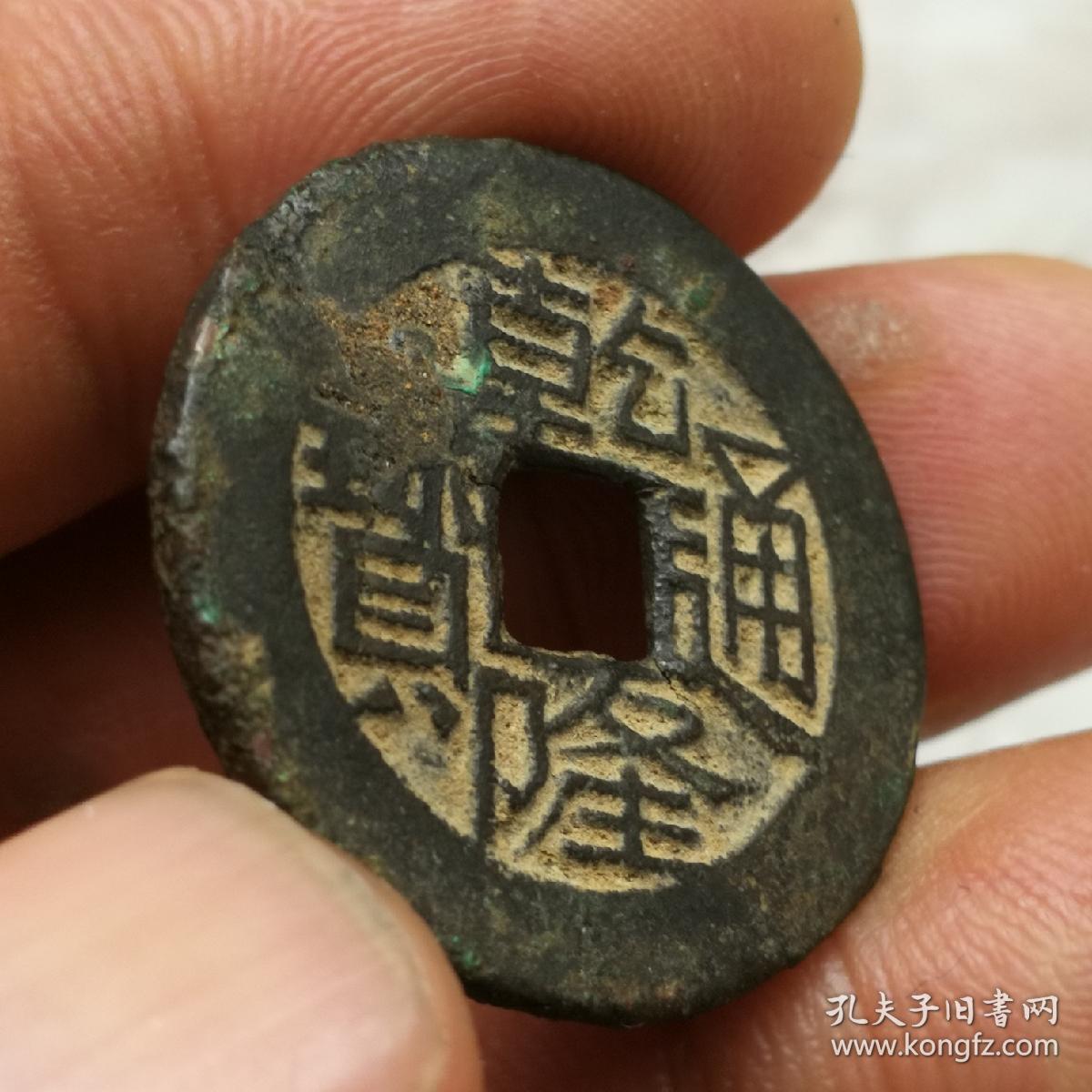 乾隆通宝宝川母钱