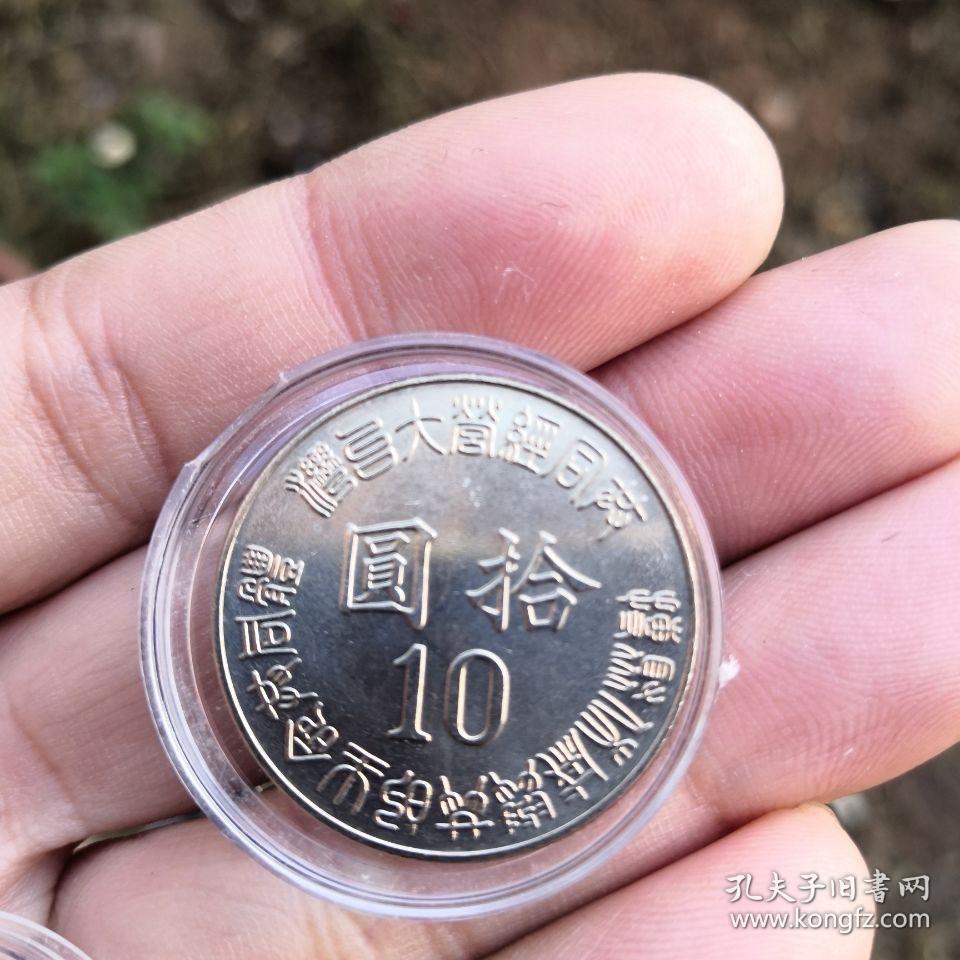 27mm台湾宝岛光复五十周年纪念币硬币二战胜利纪念